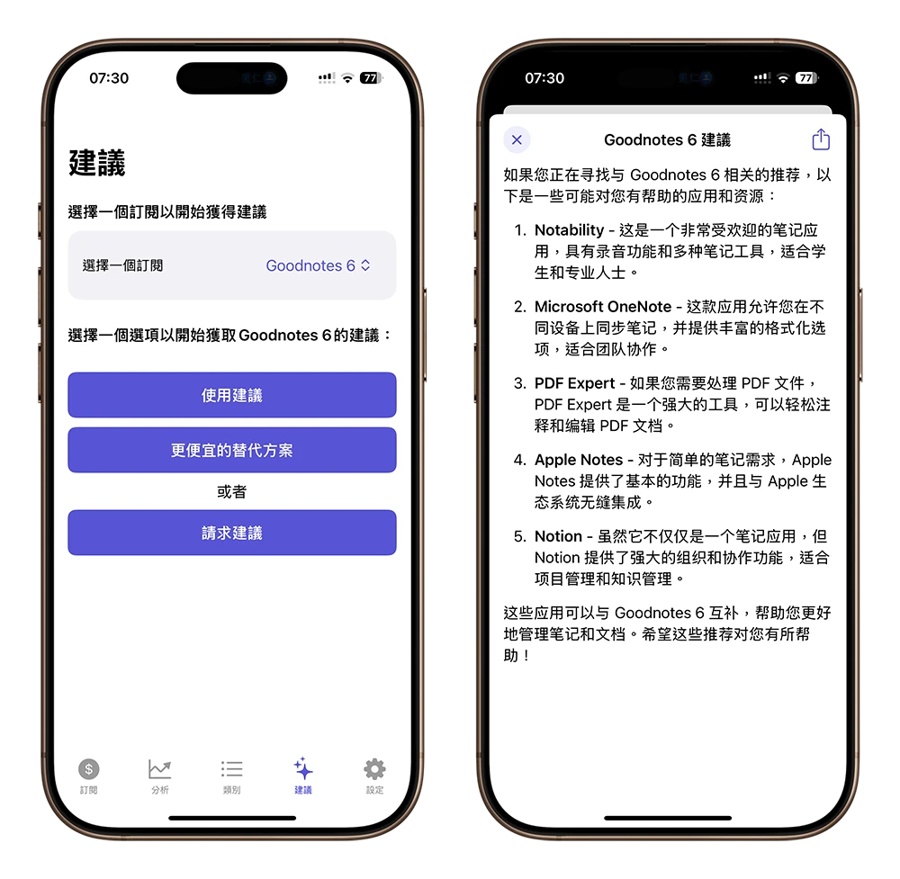 限時免費 限免 App 推薦 訂閱管理 取消訂閱 Subbify