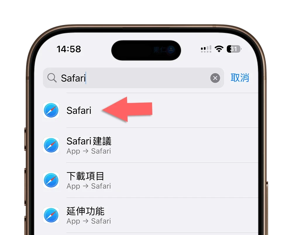iPhone 最近的搜尋項目 Safari iOS 18.4