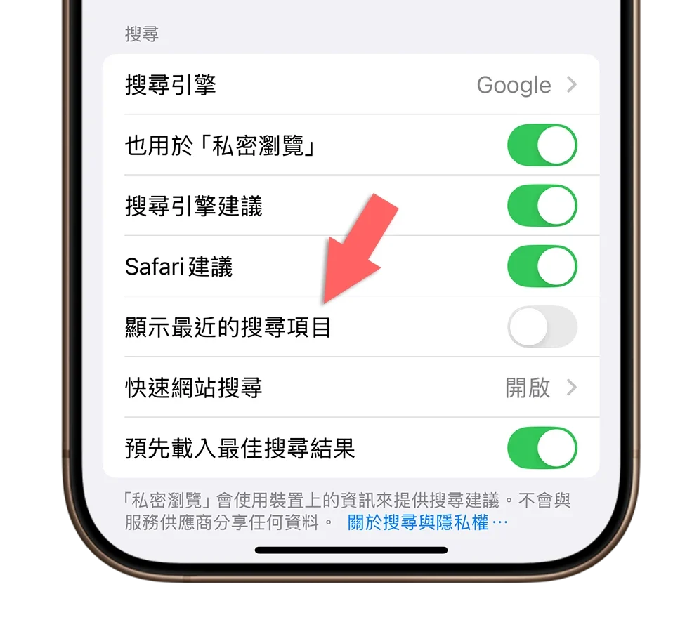 iPhone 最近的搜尋項目 Safari iOS 18.4