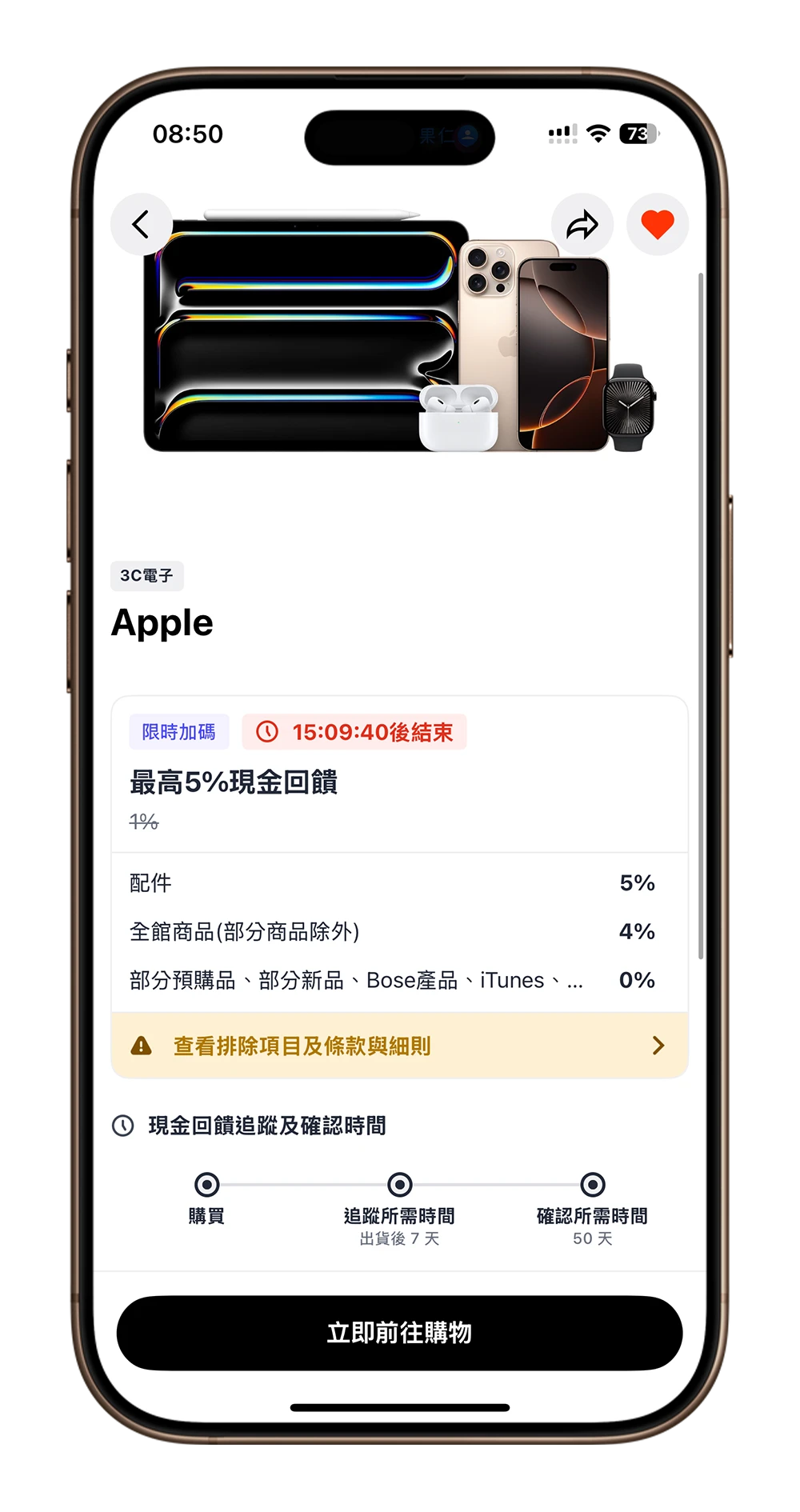 ShopBack 回饋
