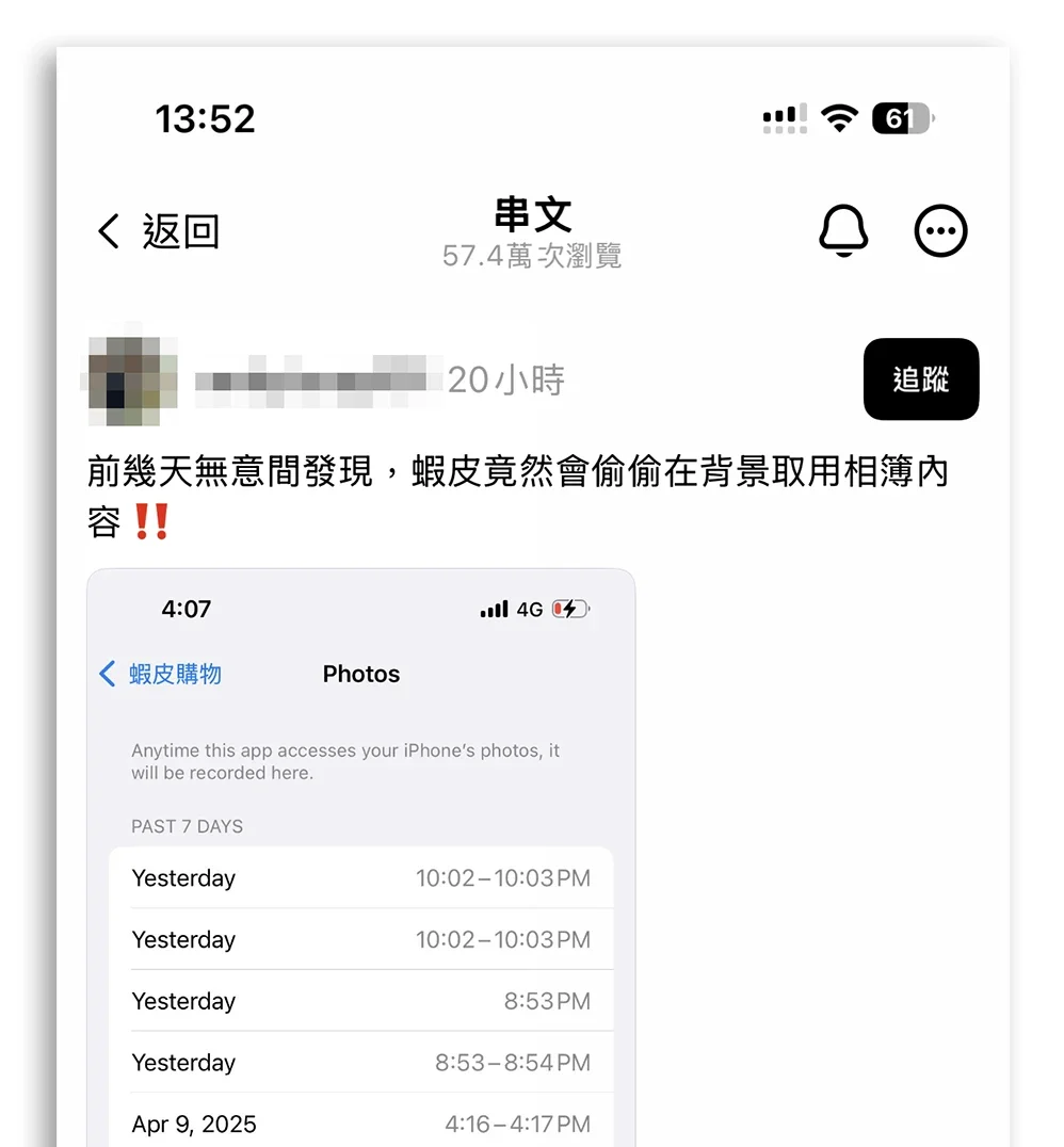 App 隱私權報告 背景存取照片