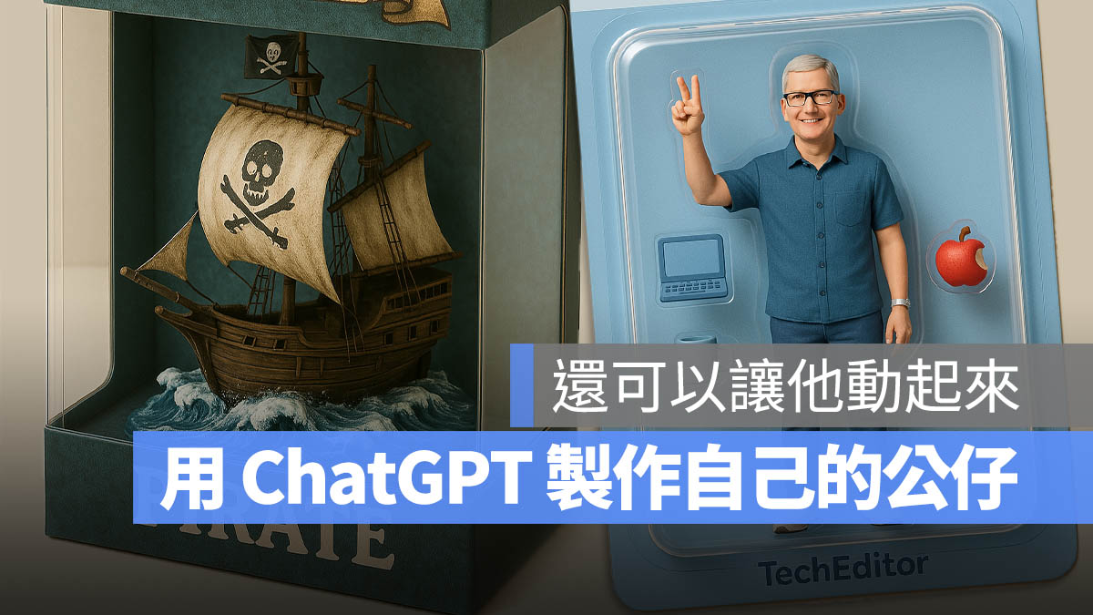 GPT-4o 公仔製作 ChatGPT AI 生成圖片