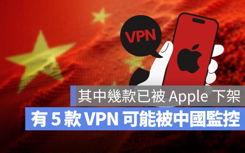 TTP 技術平台發現 5 款免費 VPN 不能保障隱私，還可能被中國監控