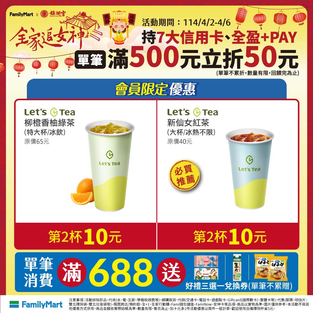全家清明連假咖啡優惠