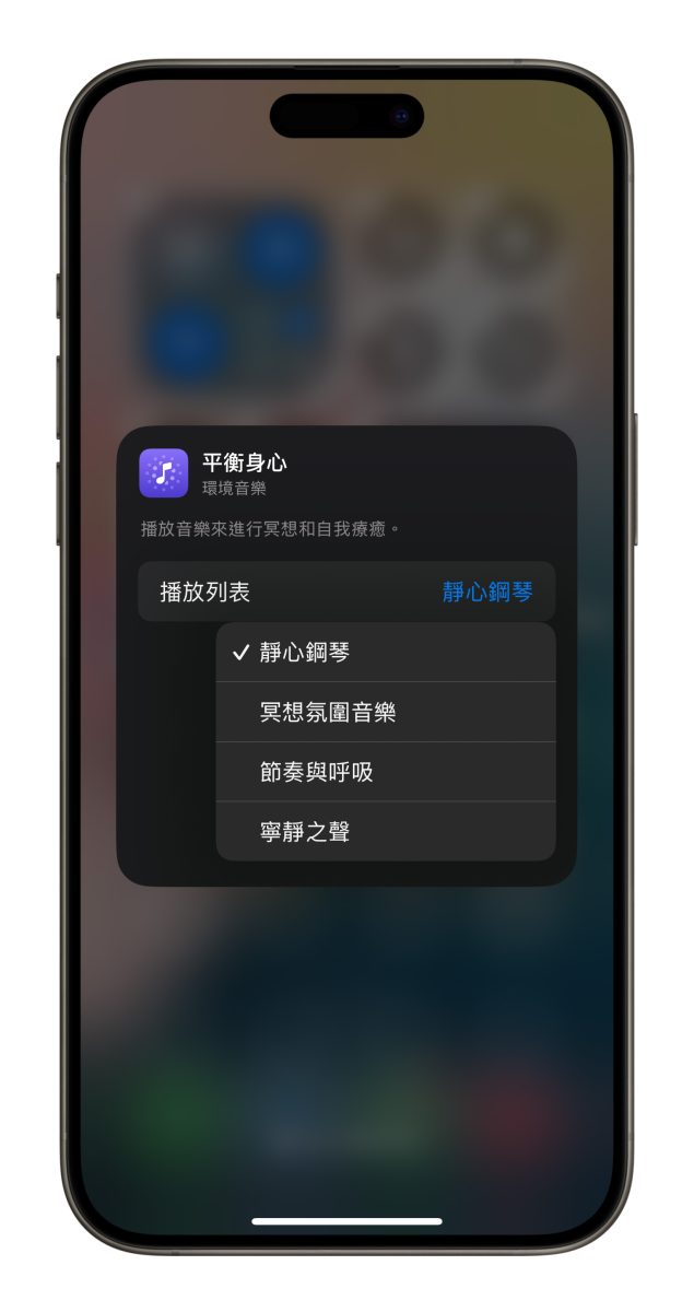 iOS iPhone iOS 18.4 iOS 18.4 環境音樂 iPhone 環境音樂 環境音樂