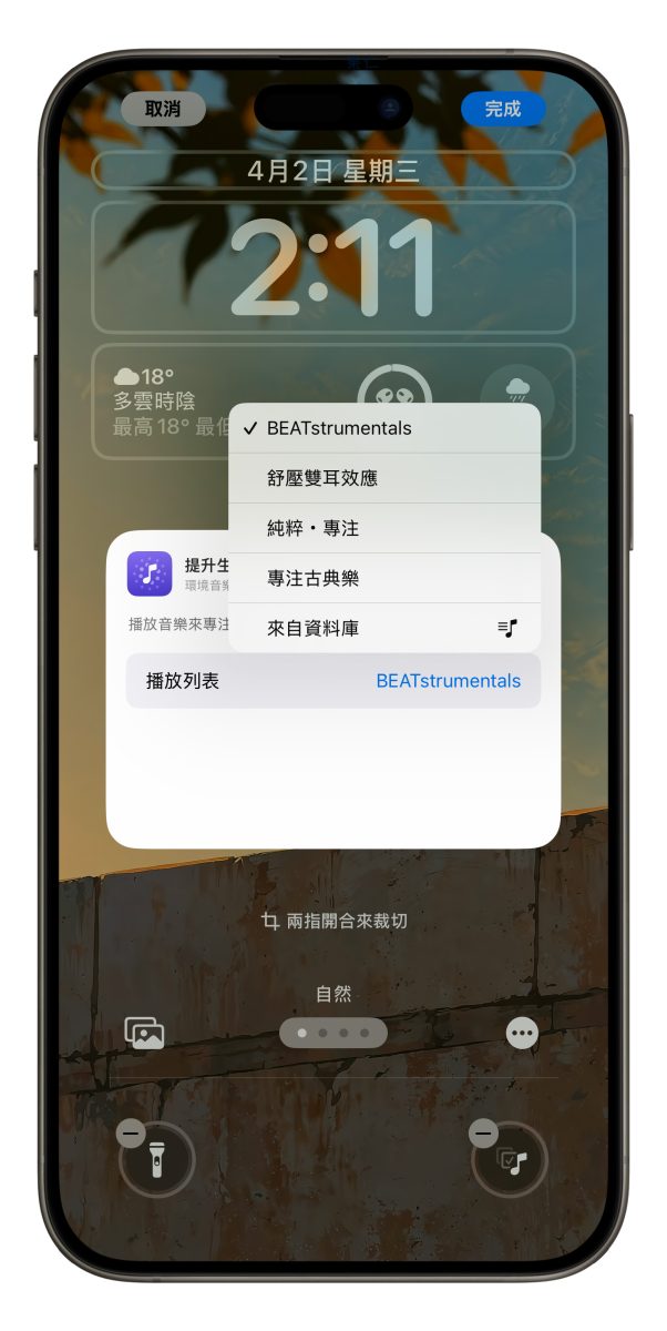iOS iPhone iOS 18.4 iOS 18.4 環境音樂 iPhone 環境音樂 環境音樂