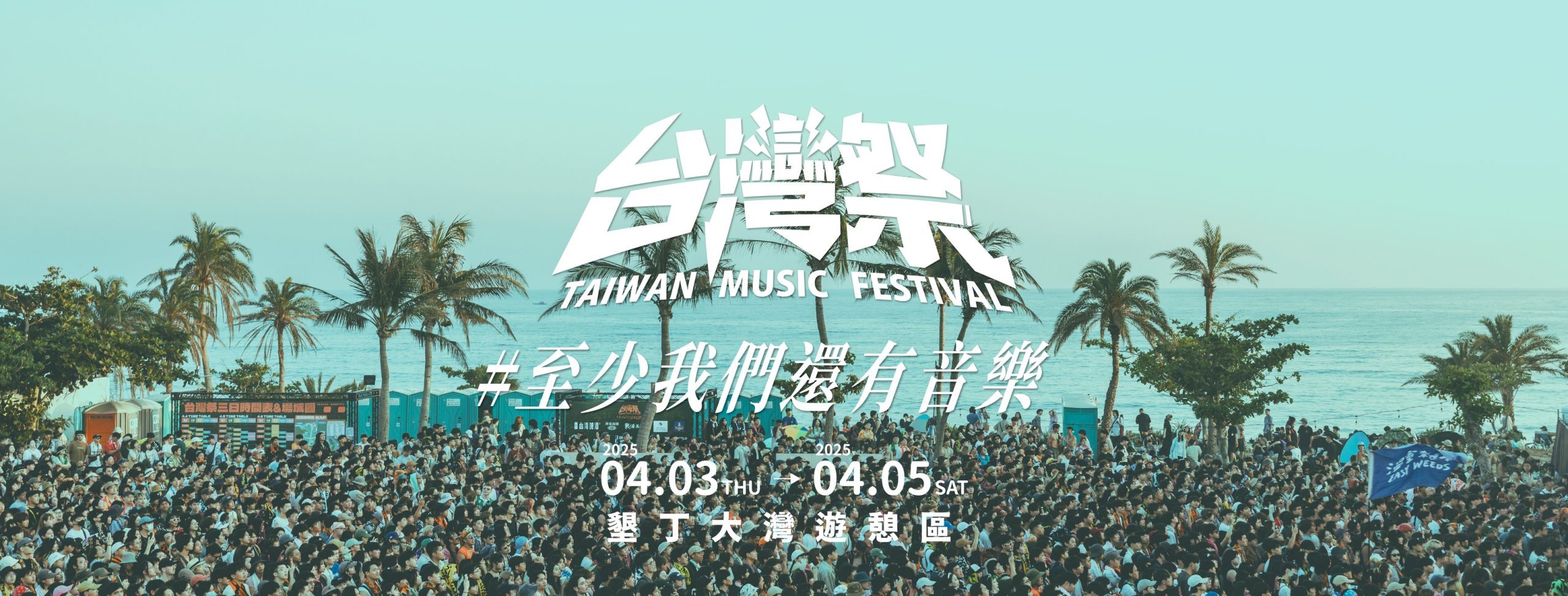台灣祭是什麼?