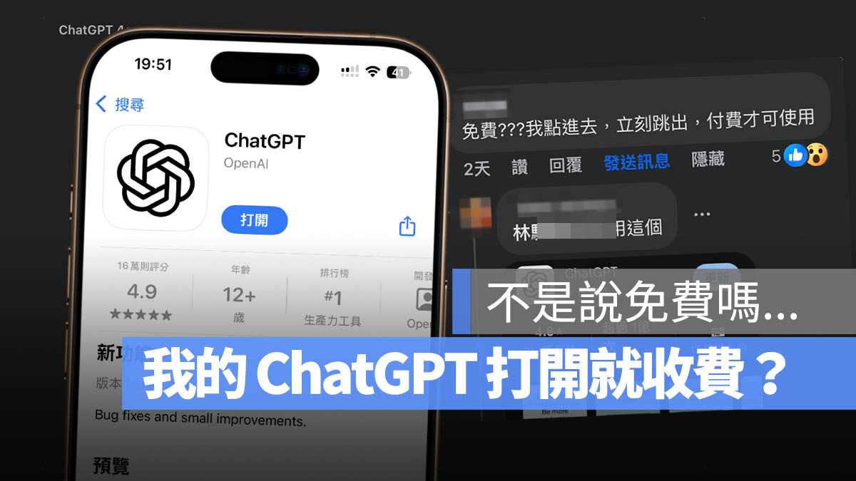 ChatGPT App 是哪個