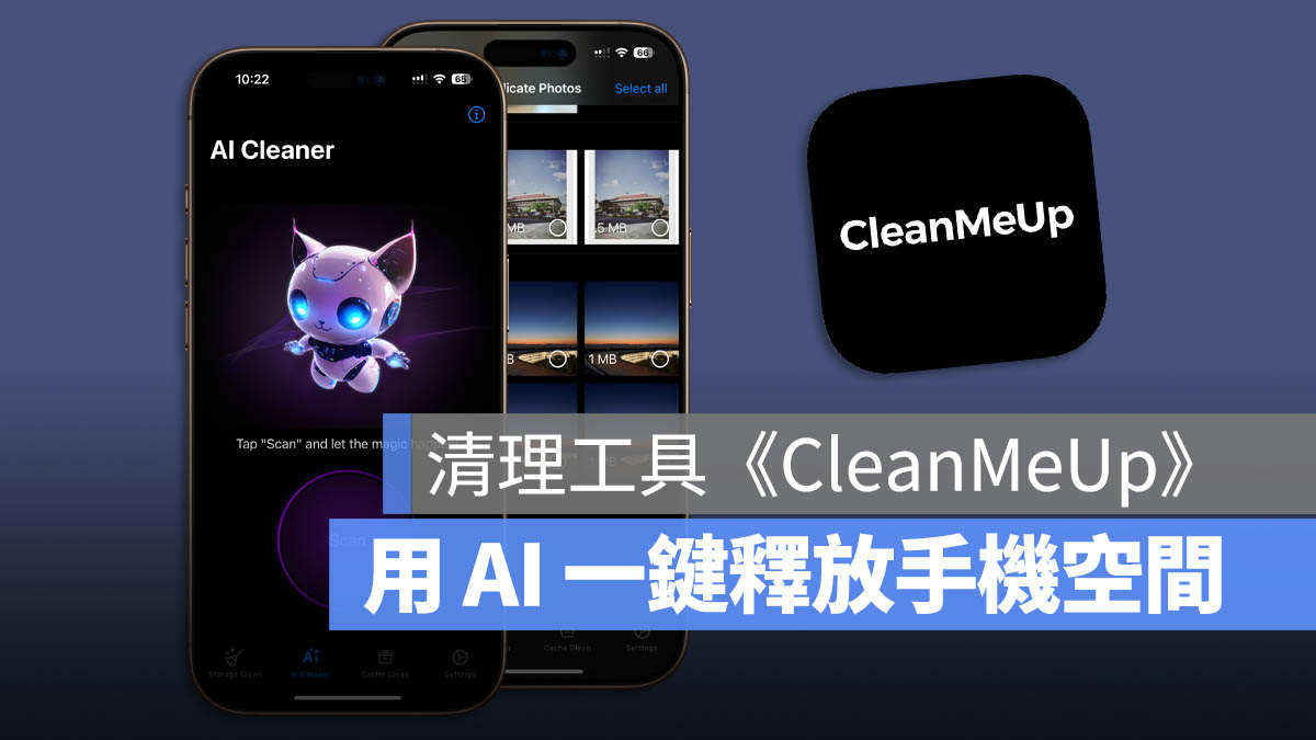 限免 App 限時免費 CleanMeUp 釋放空間