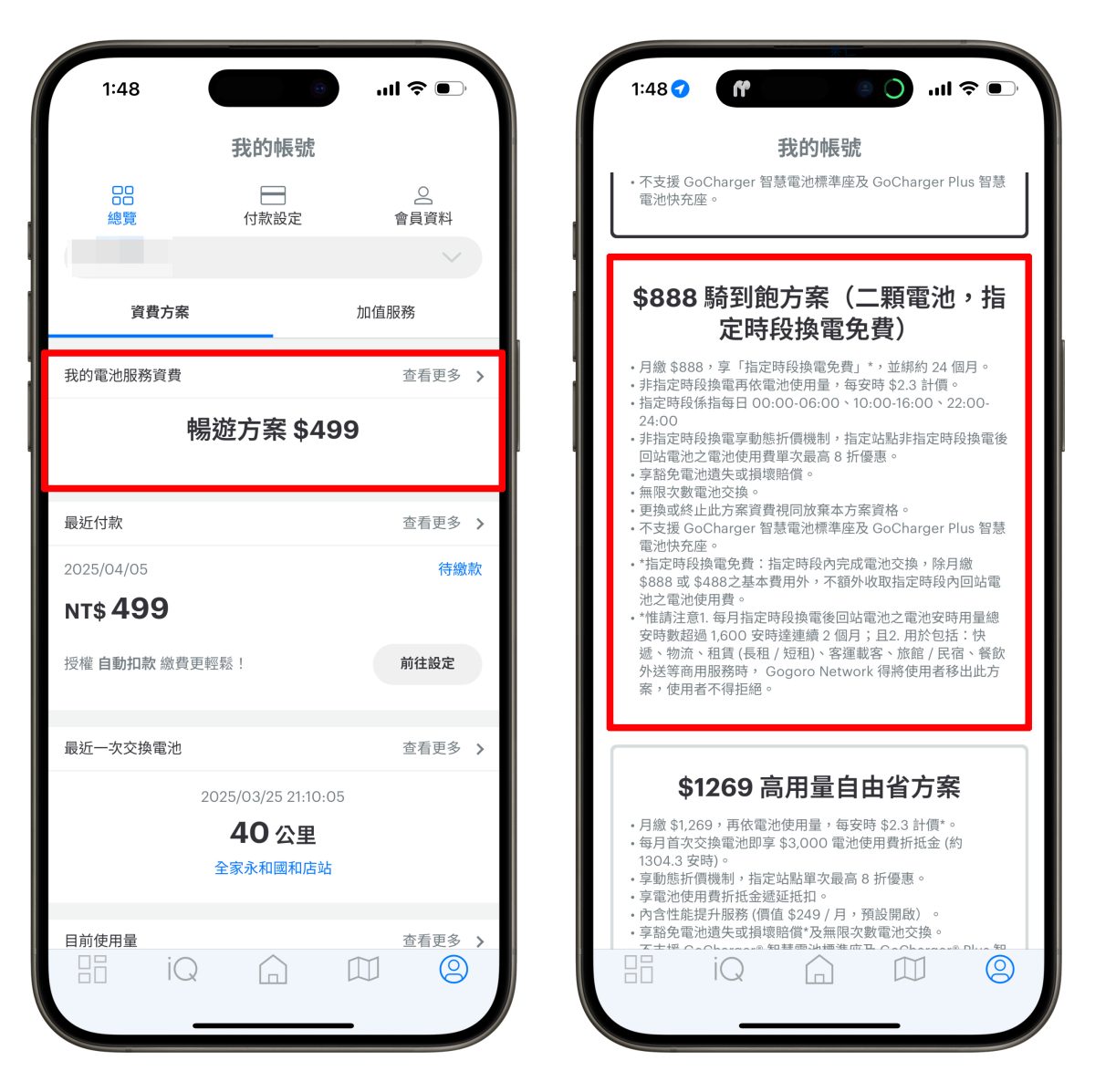 Gogoro Gogoro Network Gogoro 離峰騎到飽 Gogoro 騎到飽 Gogoro 指定時段騎到飽 Gogoro 電池資費 Gogoro 資費方案 Gogoro 資費