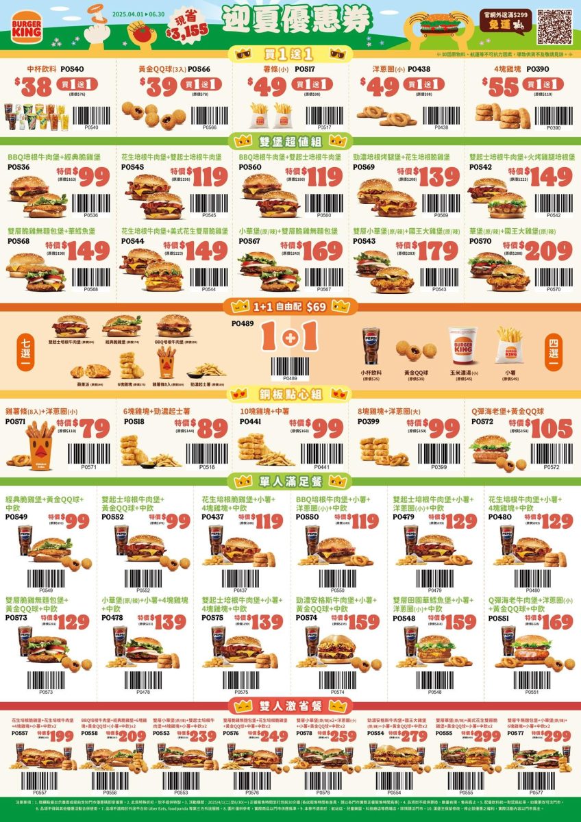 漢堡王 4 月優惠券