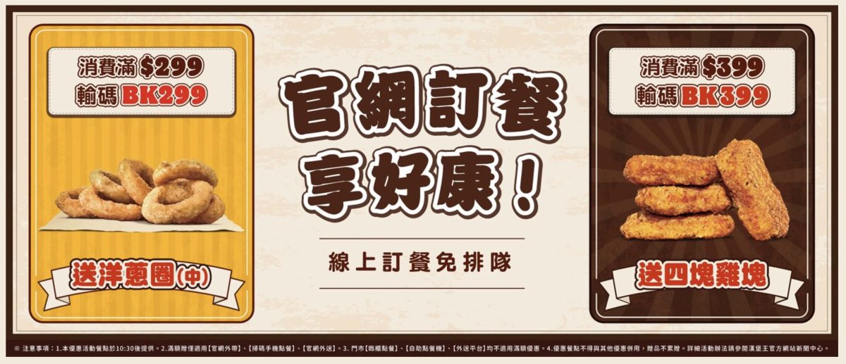 漢堡王 官網訂餐優惠 