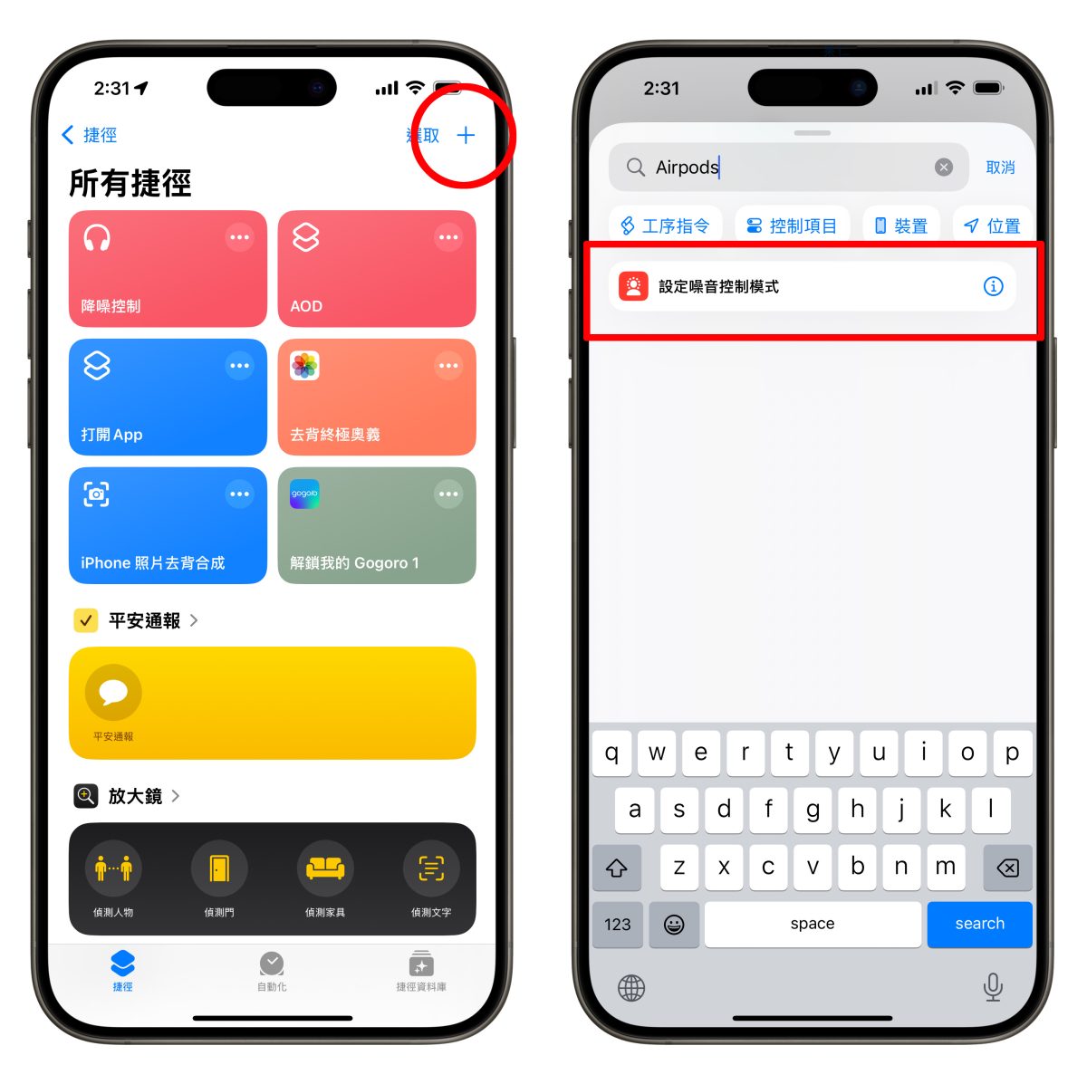 AirPods AirPods 降噪 AirPods 降噪模式 AirPods 降噪模式切換捷徑 AirPods 通透模式 AirPods 適應性模式