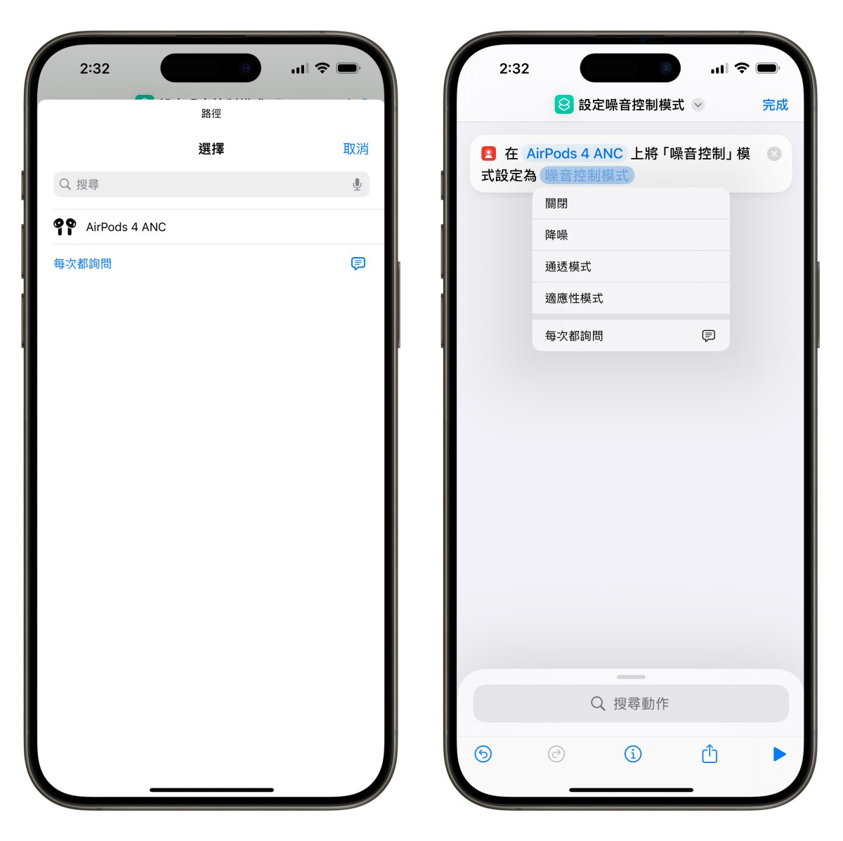 AirPods AirPods 降噪 AirPods 降噪模式 AirPods 降噪模式切換捷徑 AirPods 通透模式 AirPods 適應性模式