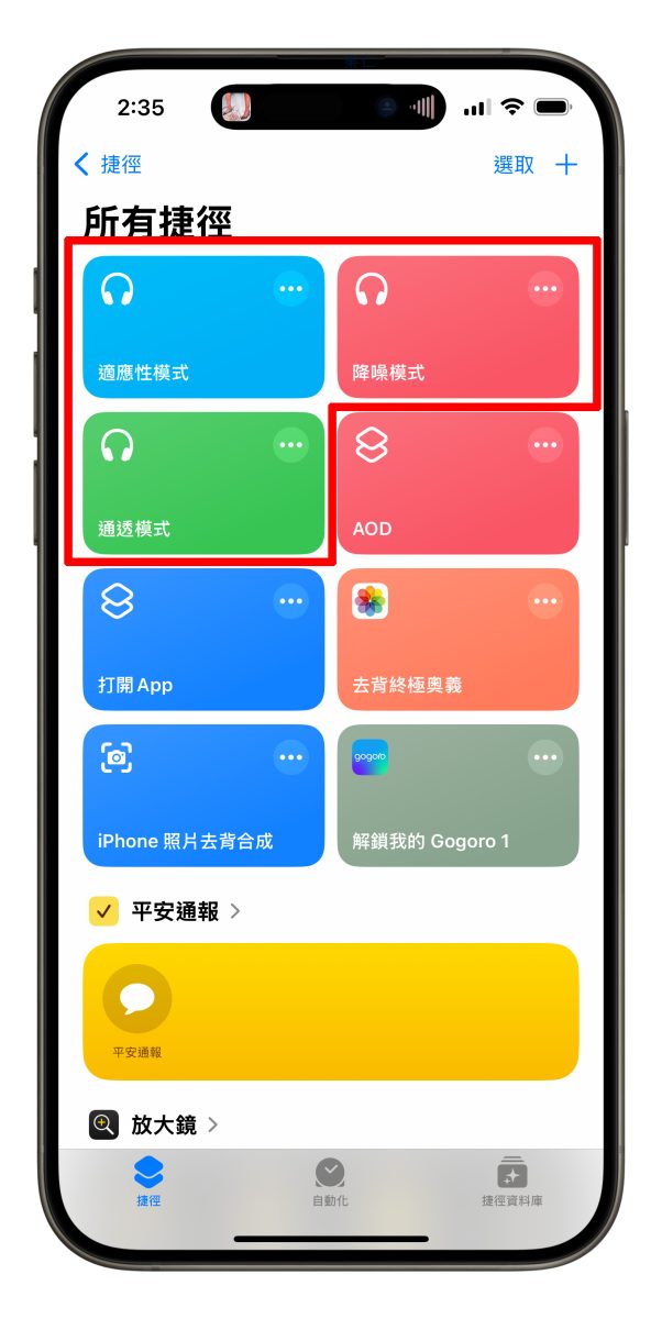 AirPods AirPods 降噪 AirPods 降噪模式 AirPods 降噪模式切換捷徑 AirPods 通透模式 AirPods 適應性模式