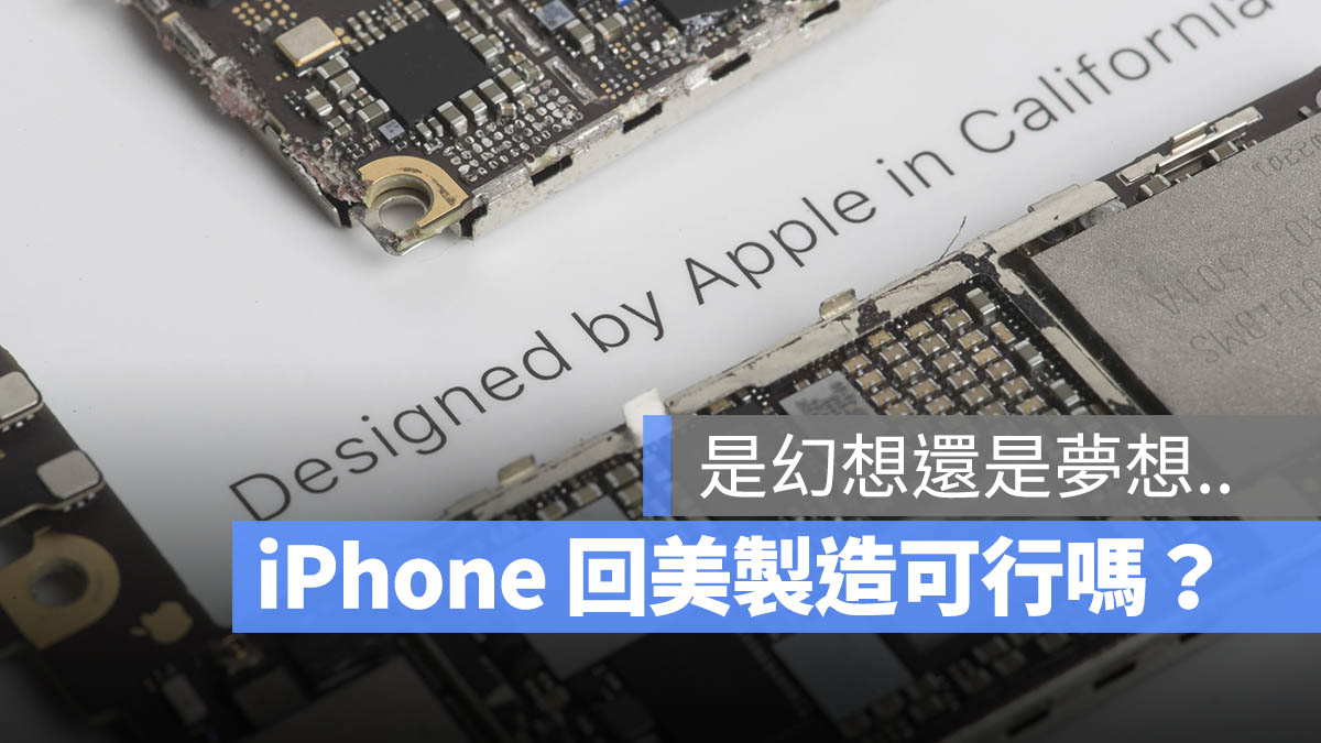 iPhone 美國製造