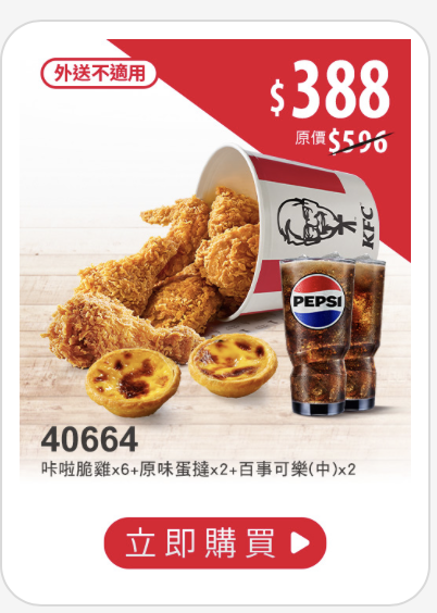 肯德基優惠四月