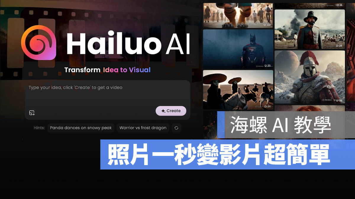 圖片轉影片 AI 海螺 Hailuo