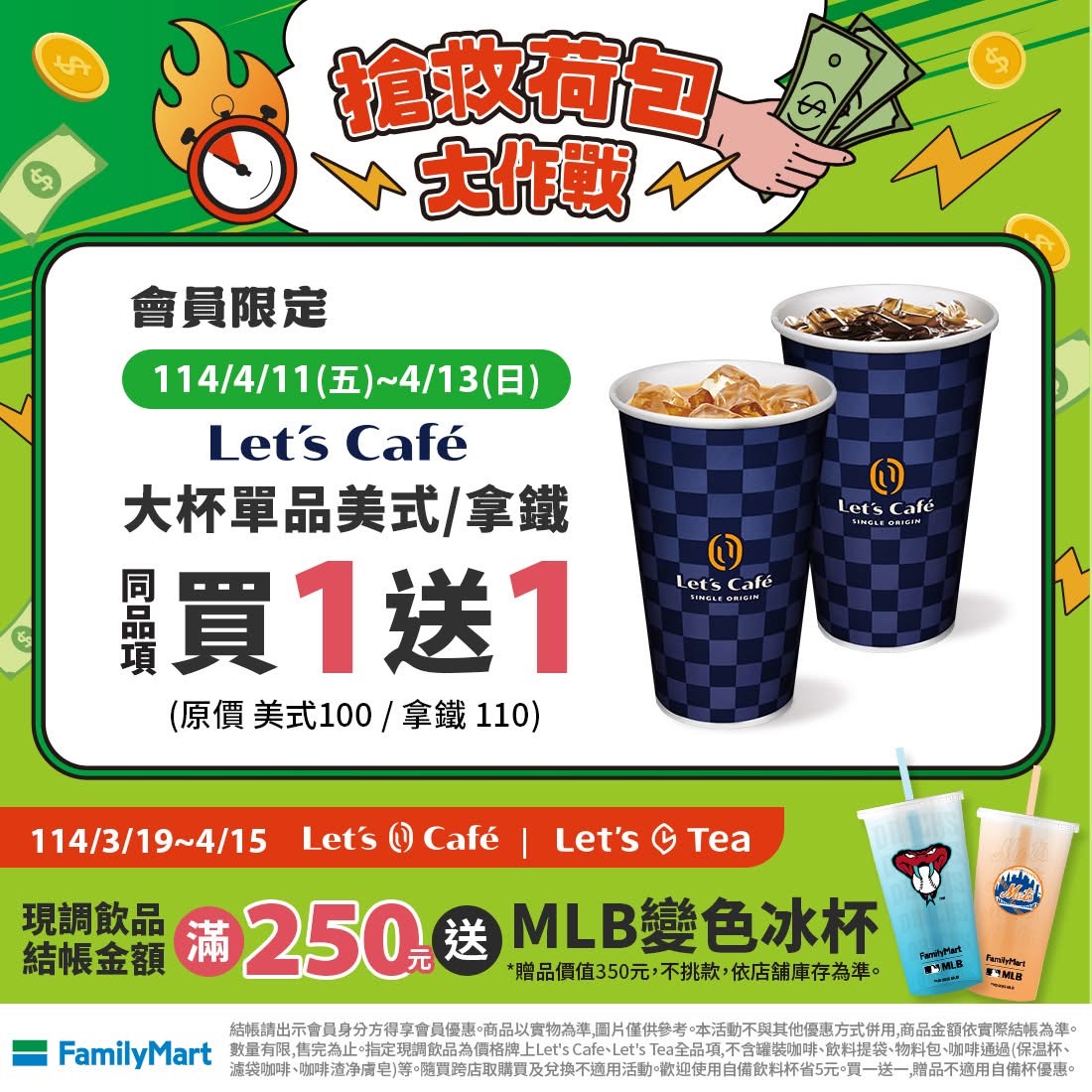 全家咖啡買一送一