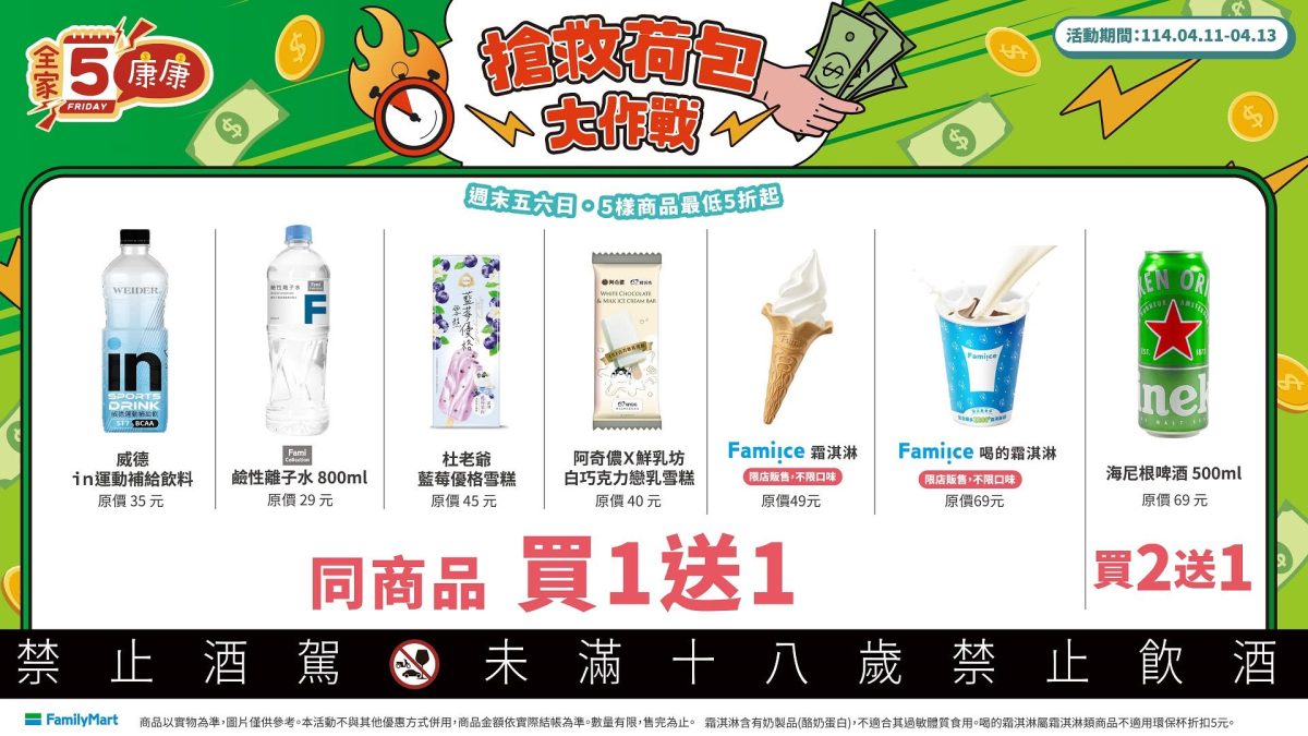 全家康康五優惠