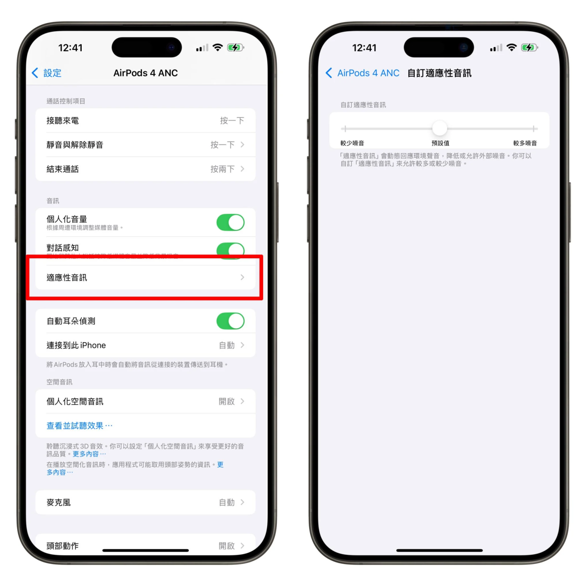 iOS iOS 18 AirPods AirPods 頭部動作 AirPods 遊戲音訊 AirPods 語音隔離 AirPods 適應性音訊 AirPods 助聽器