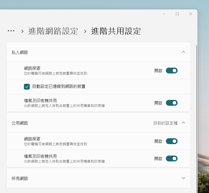 iPhone Windows 傳照片 傳檔案 共用資料夾
