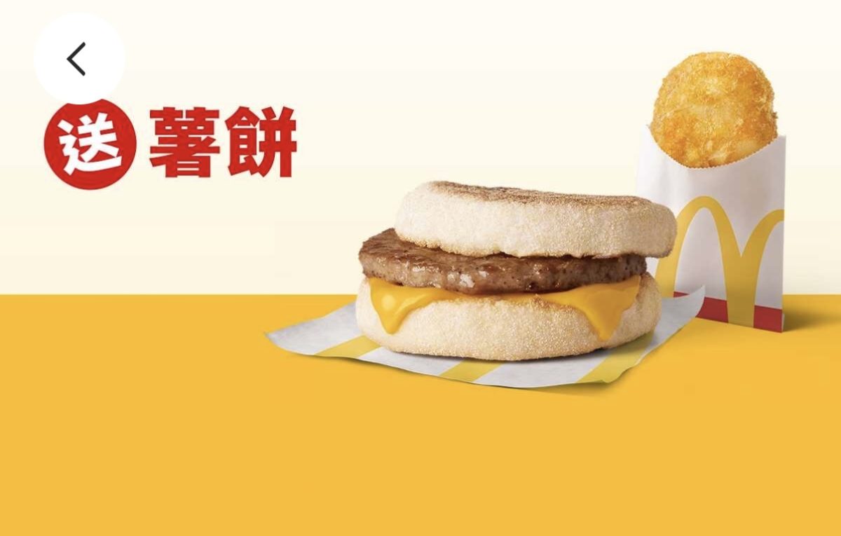 麥當勞優惠：單點豬肉滿福堡送薯餅