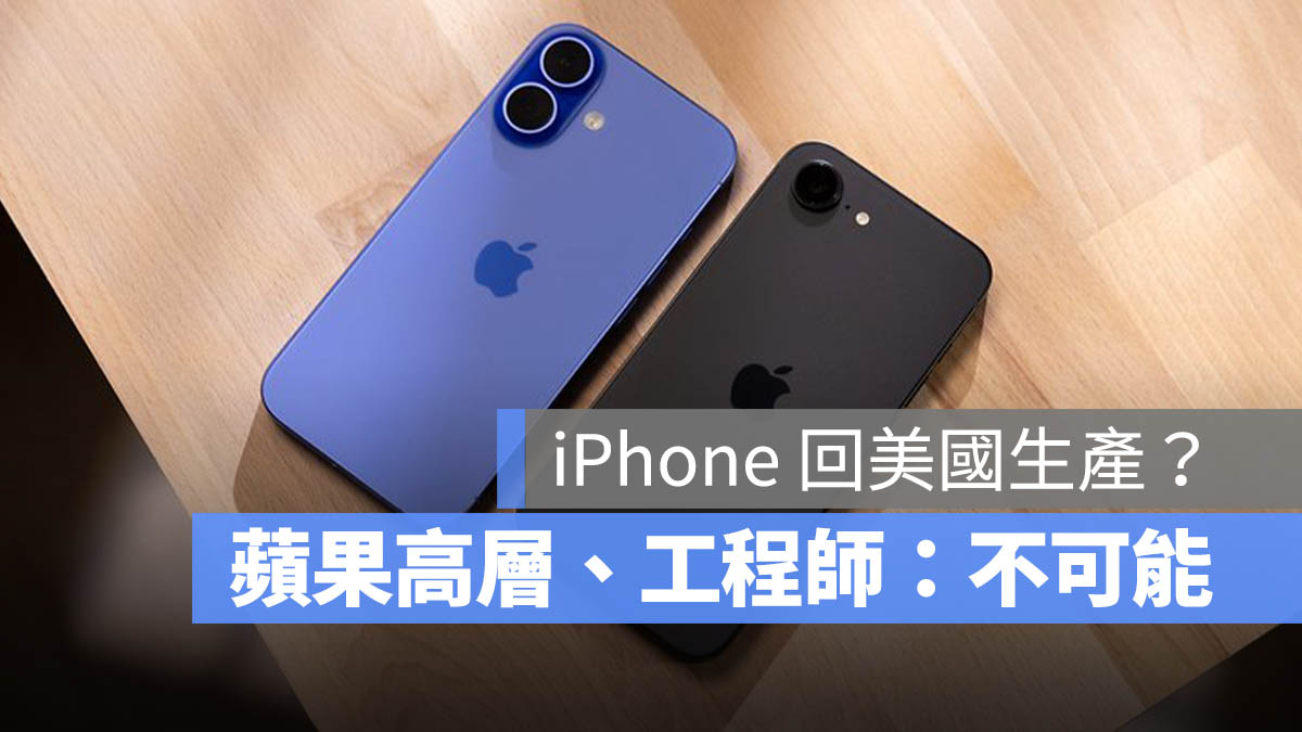 iPhone 美國生產