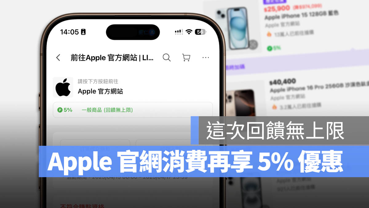 LINE 導購回饋
