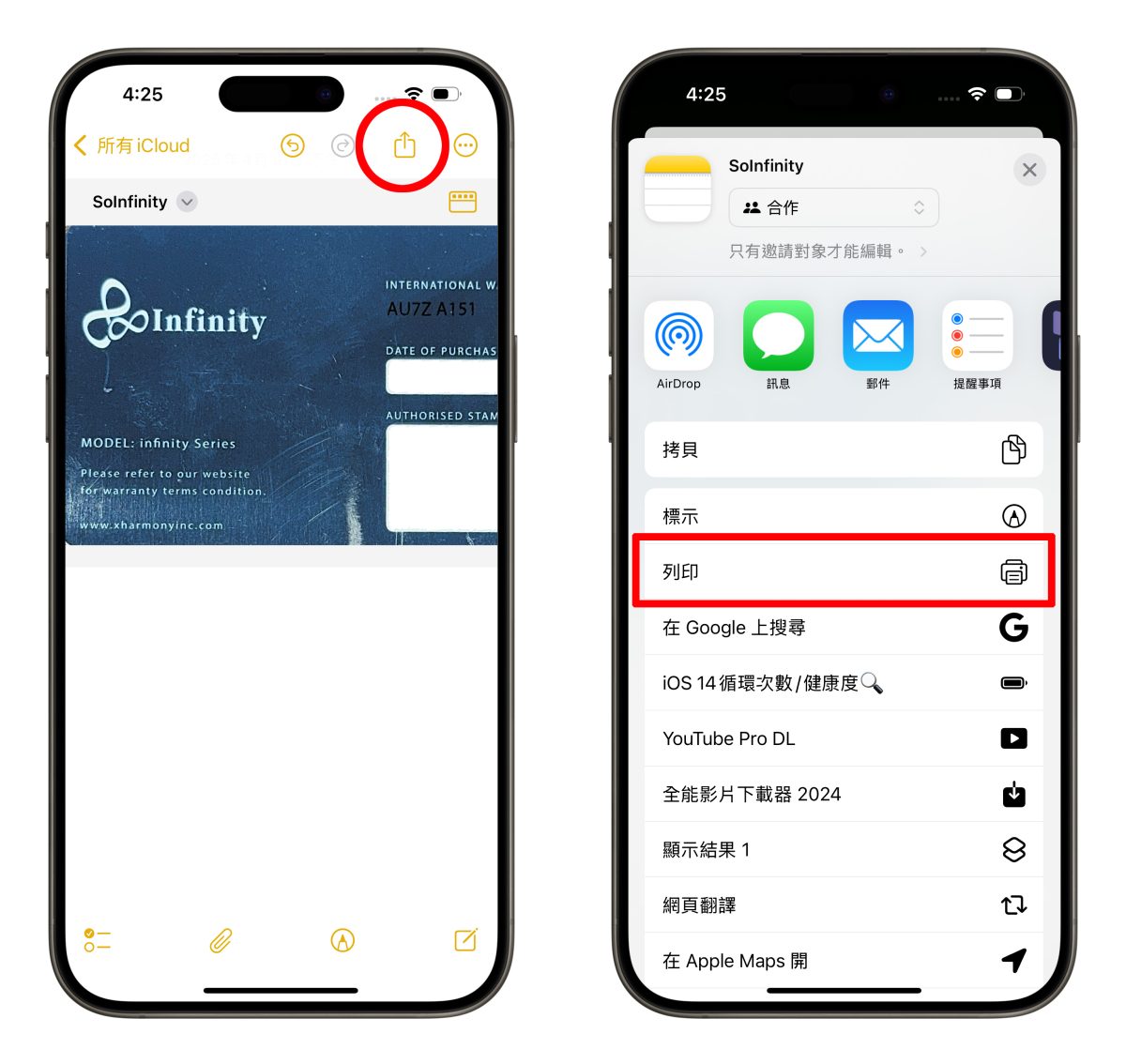 iOS iPhone 備忘錄 iPhone 備忘錄 掃描 證件掃描 備忘錄掃描 備忘錄證件掃描