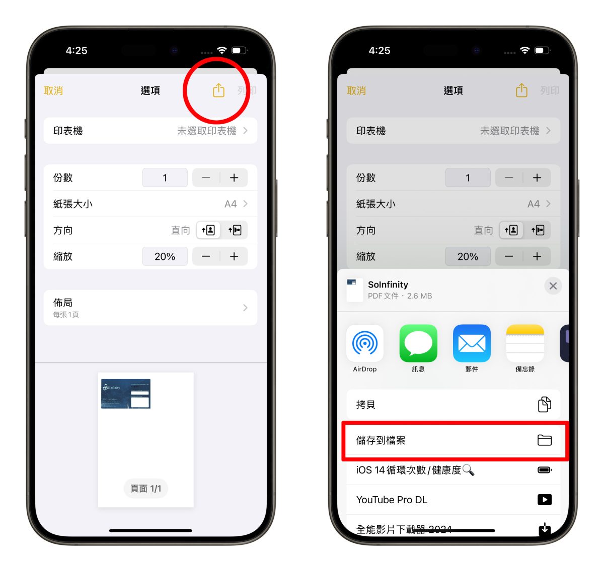 iOS iPhone 備忘錄 iPhone 備忘錄 掃描 證件掃描 備忘錄掃描 備忘錄證件掃描