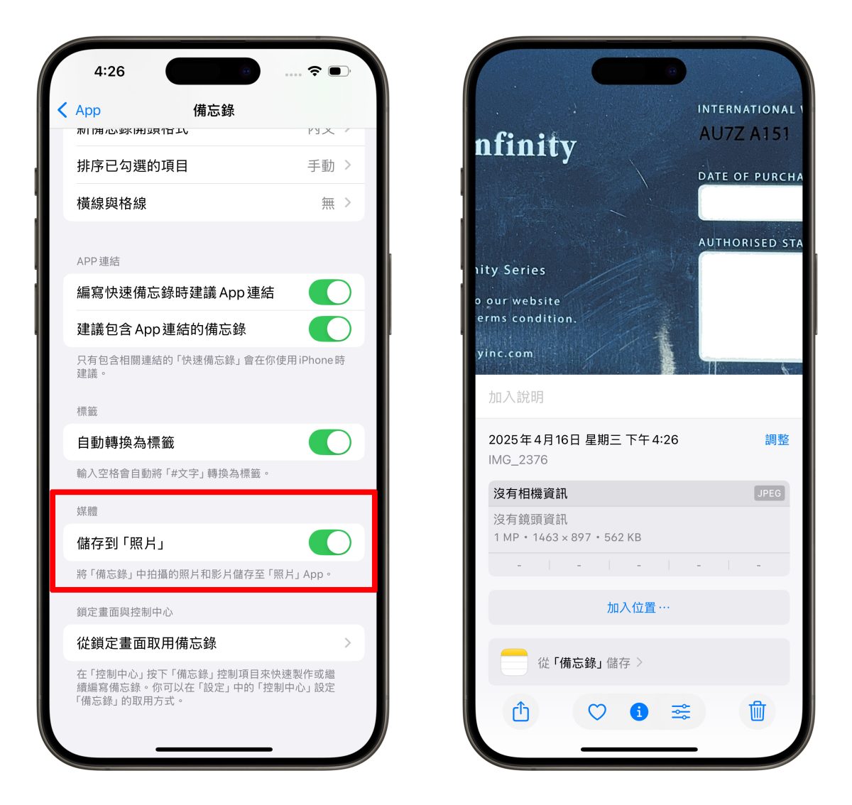 iOS iPhone 備忘錄 iPhone 備忘錄 掃描 證件掃描 備忘錄掃描 備忘錄證件掃描