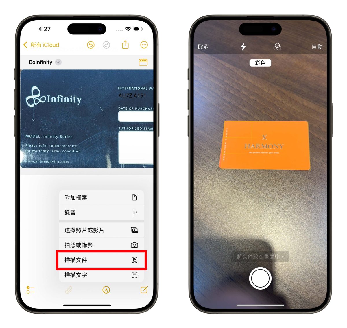 iOS iPhone 備忘錄 iPhone 備忘錄 掃描 證件掃描 備忘錄掃描 備忘錄證件掃描