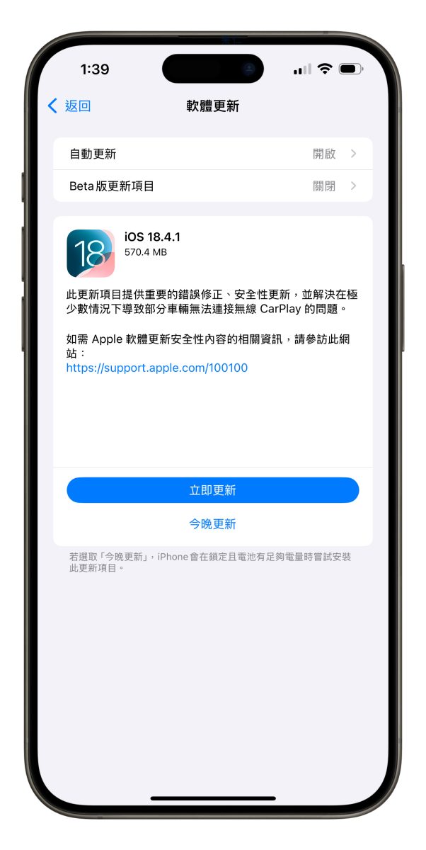 iOS iOS 18 iOS 18.4.1 iOS 18.4.1 更新 iPhone 更新 更新回報 更新災情 更新狀況 災情 iOS 18.4.1 災情 系統更新 軟體更新 Apple Intelligence iOS 18.4.1 耗電