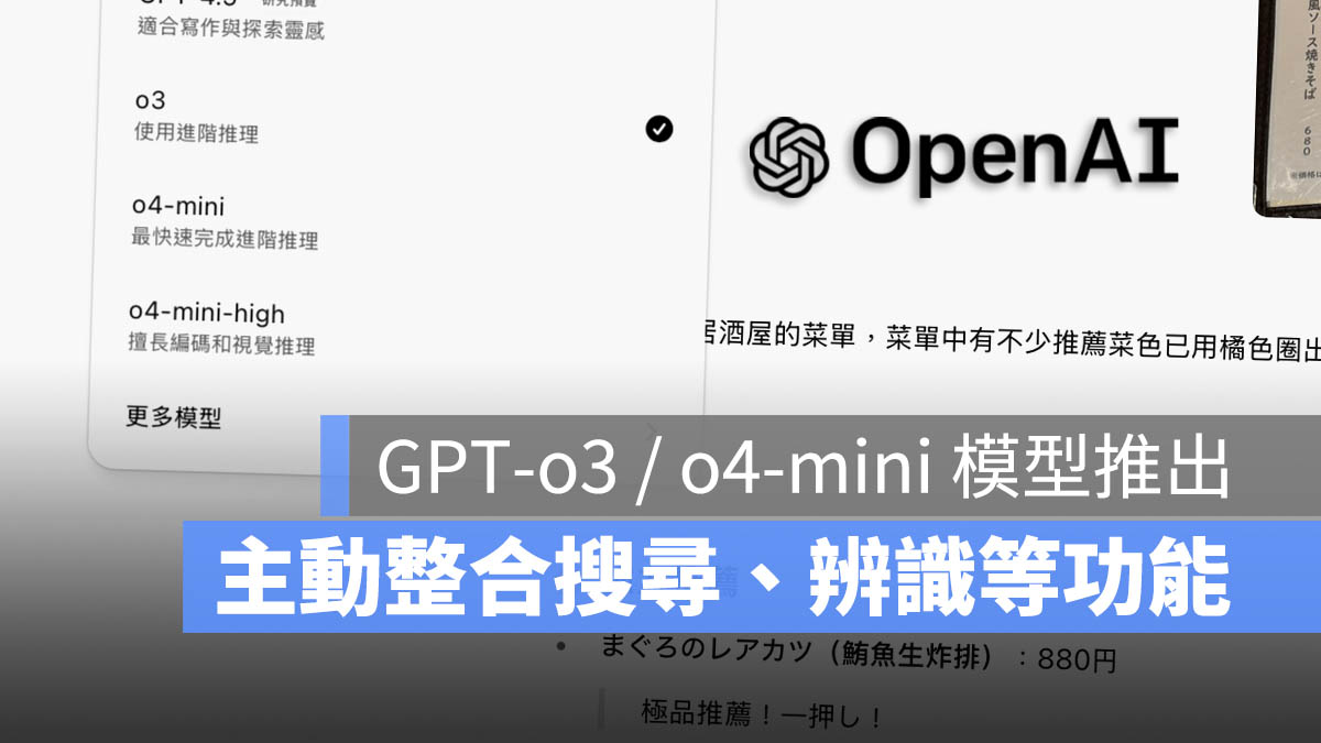 ChatGPT o3 o4-mini 模型 OpenAI