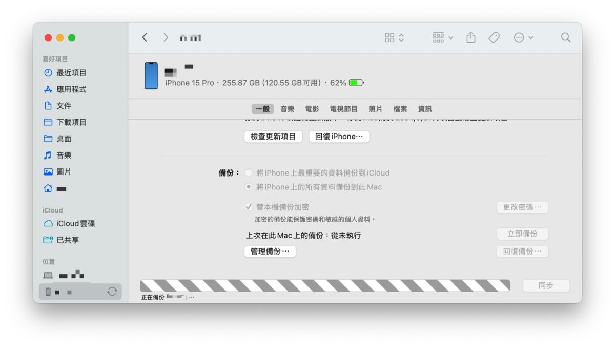 iPhone 更新 iOS 更新 iPhone 更新跳過備份 iPhone 更新不備份 iPhone 用電腦更新跳過備份 iPhone 電腦更新不備份