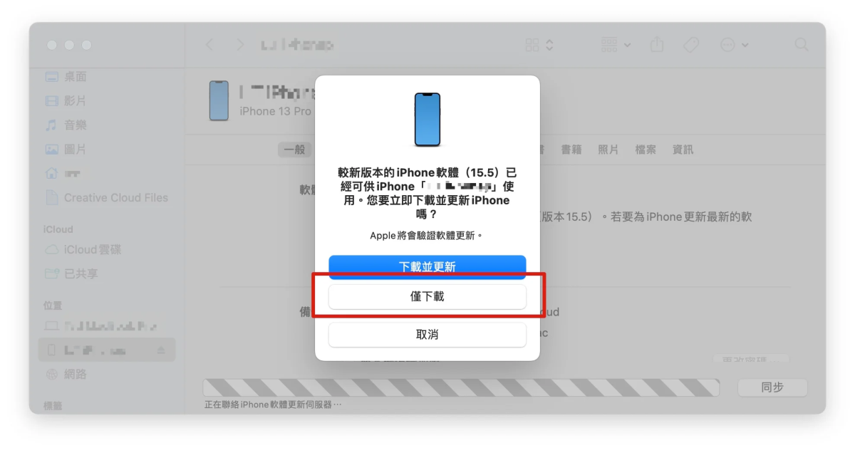 而這次要教大家的「手動擷取 iPSW」更新手法則是可以繞過自動備份,直接進行 iPhone 更新。