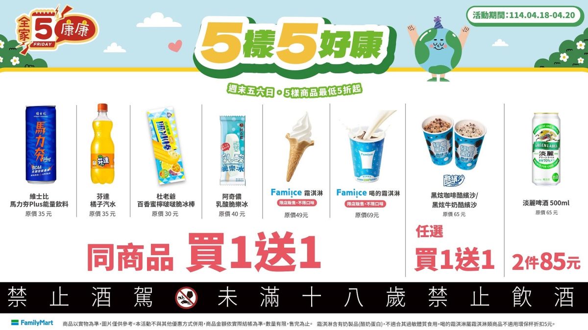 全家康康五優惠