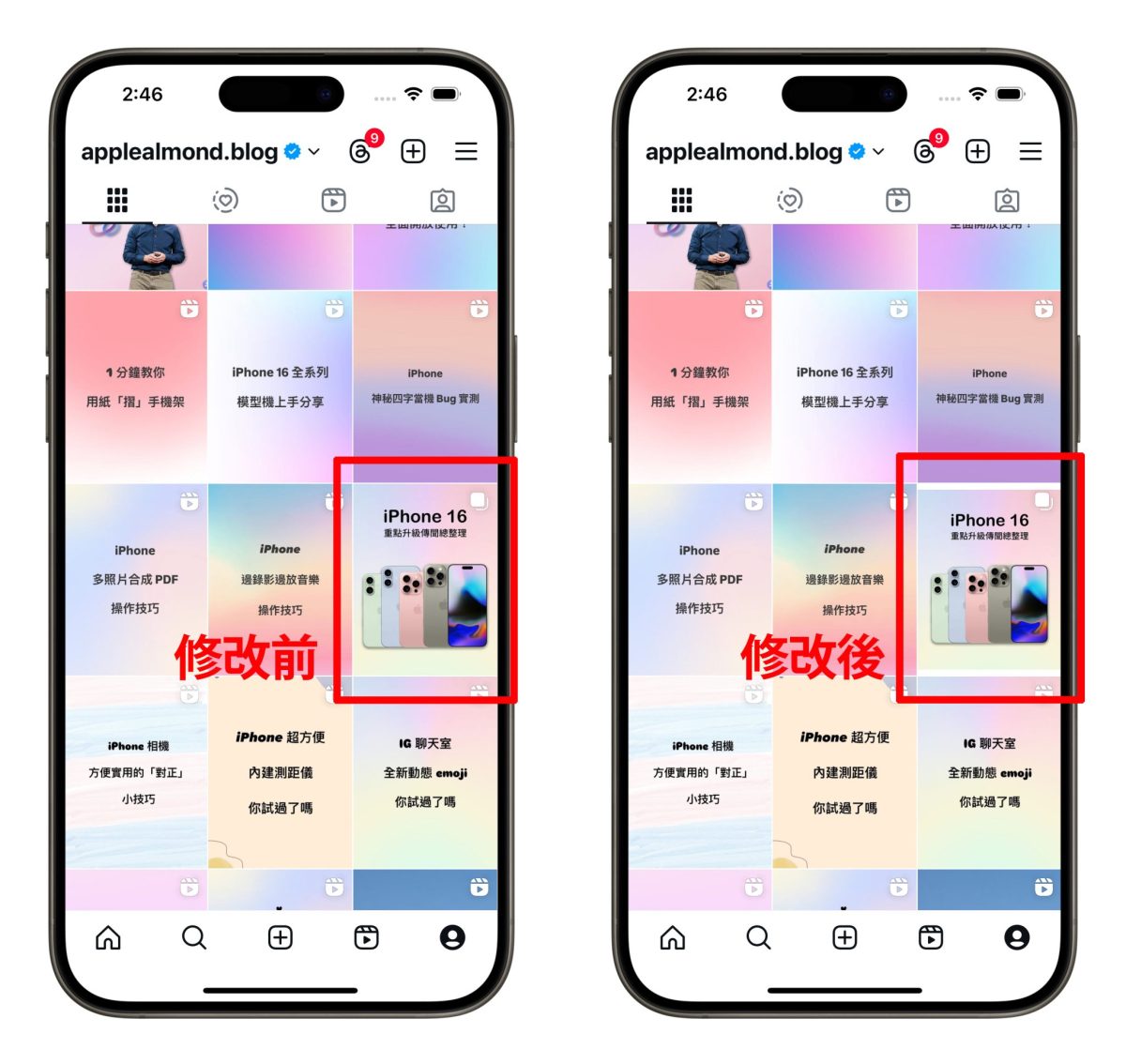 IG Instagram IG 主頁排版 IG 編輯網格 編輯網格