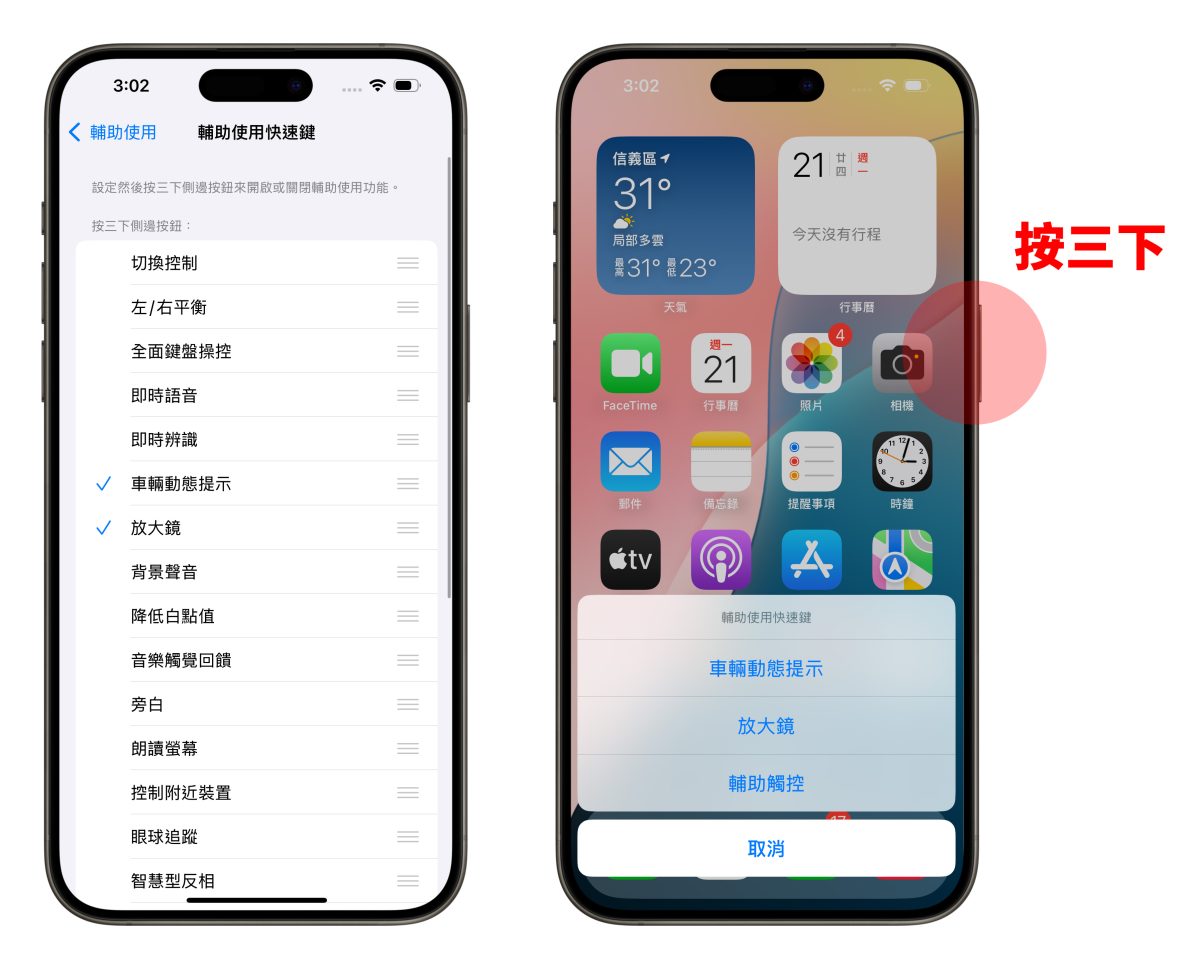 iOS iPhone 電源鍵 音量鍵 組合鍵 iPhone 組合鍵
