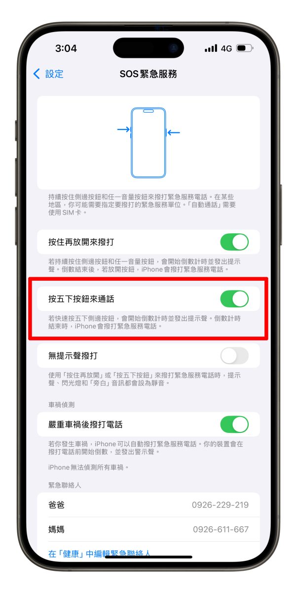 iOS iPhone 電源鍵 音量鍵 組合鍵 iPhone 組合鍵