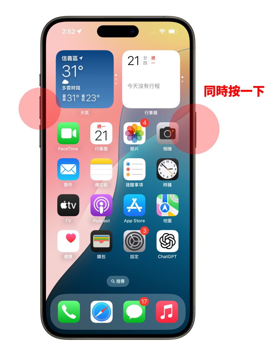 iOS iPhone 電源鍵 音量鍵 組合鍵 iPhone 組合鍵