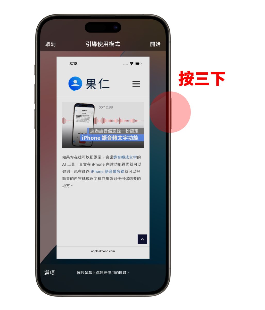 iOS iPhone 電源鍵 音量鍵 組合鍵 iPhone 組合鍵