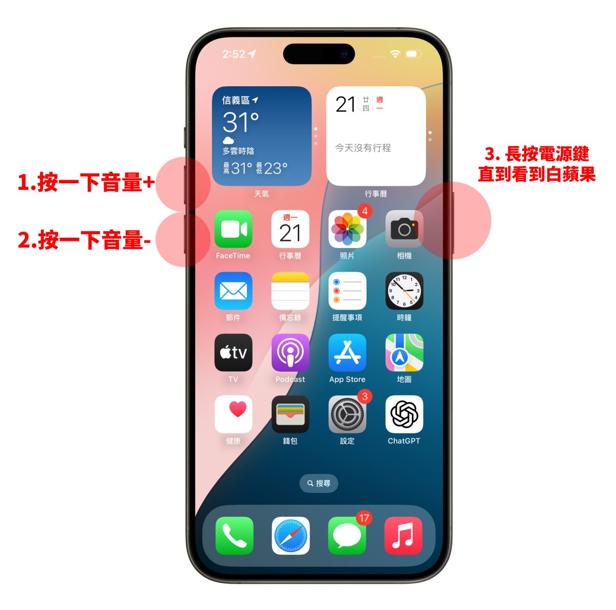 iOS iPhone 電源鍵 音量鍵 組合鍵 iPhone 組合鍵