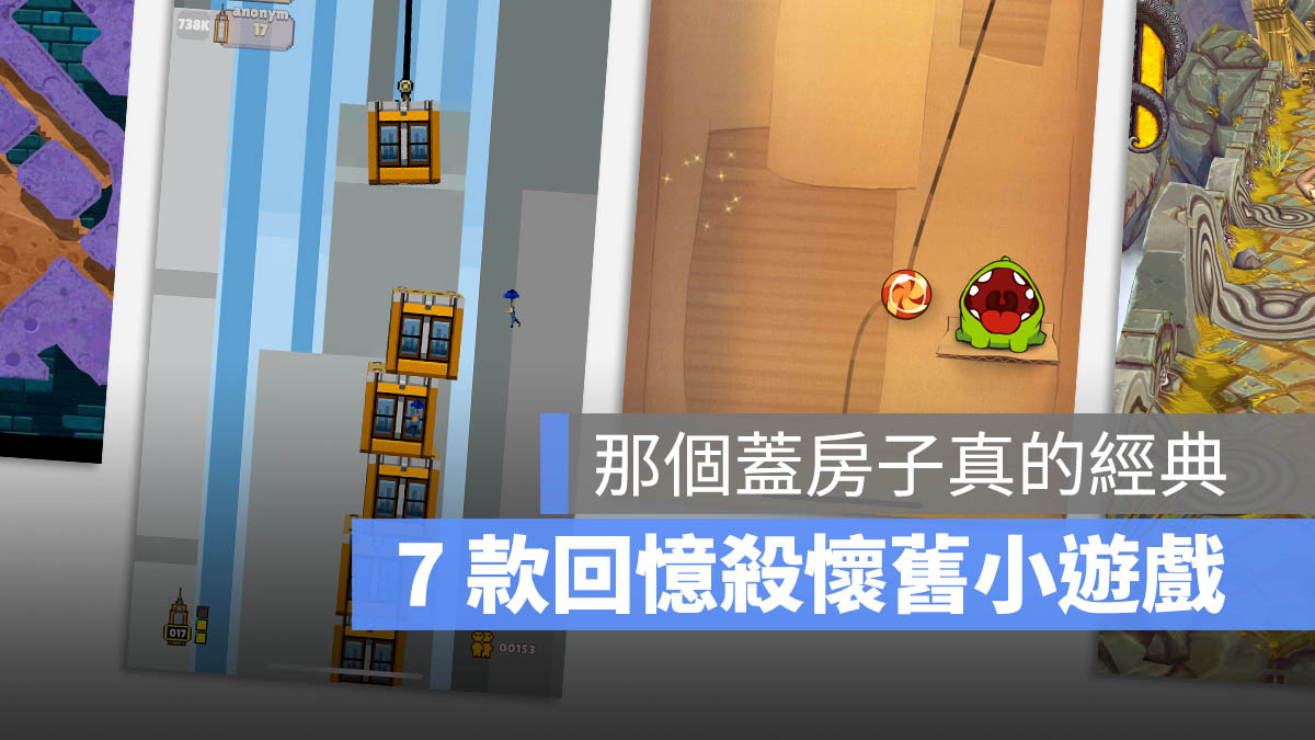 懷舊遊戲