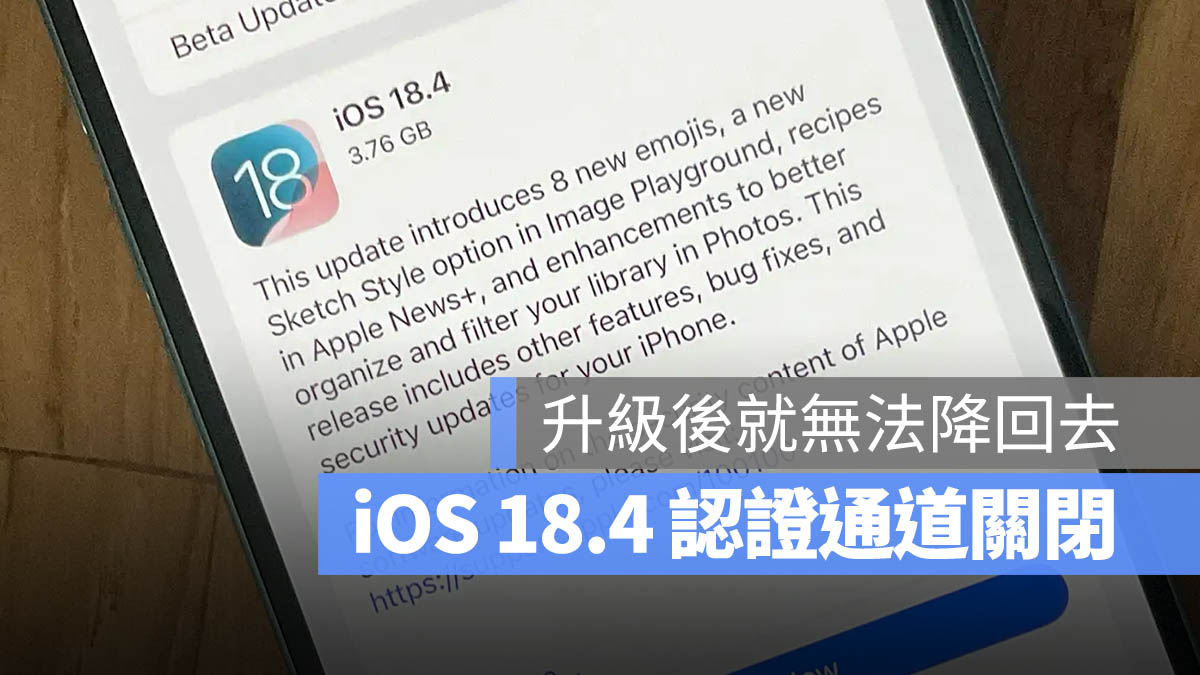 iOs 18.4 認證通道關閉