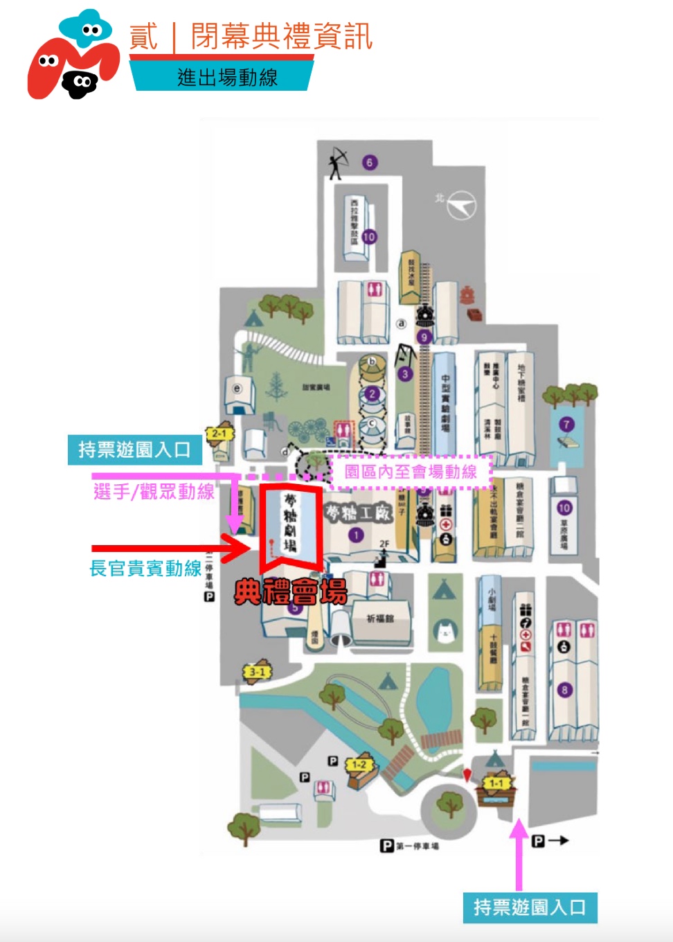 2025 全中運：成績查詢、閉幕典禮
