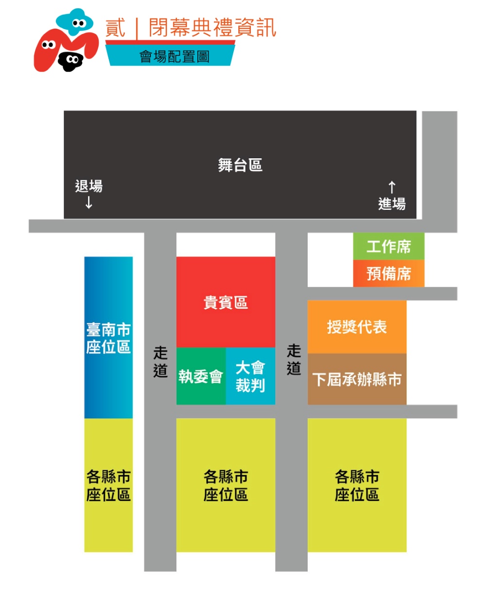 2025 全中運：成績查詢、閉幕典禮