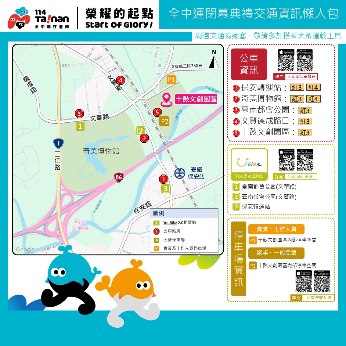 2025 全中運：成績查詢、閉幕典禮