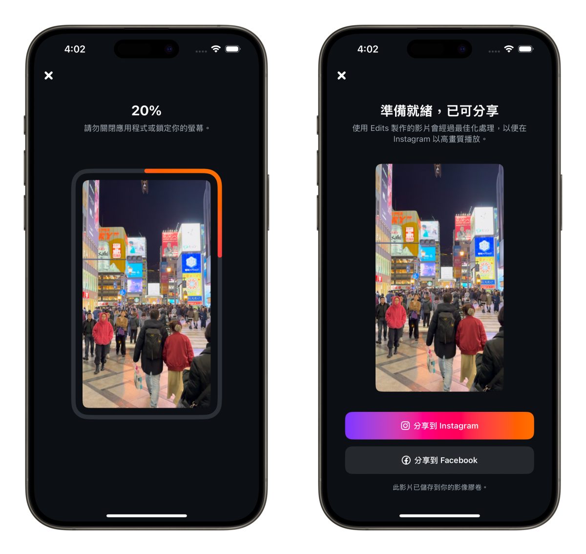 IG Instagram IG 剪片軟體 Edits IG 剪片 App